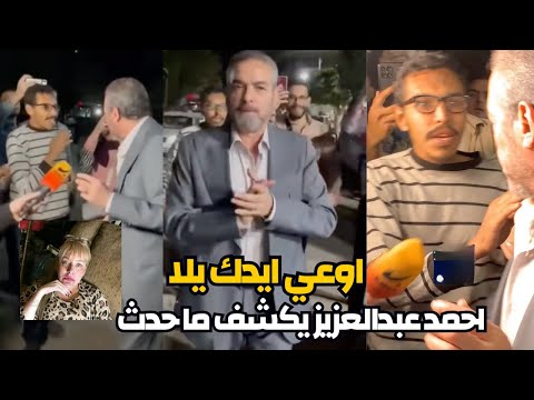 أحمد عبد العزيز